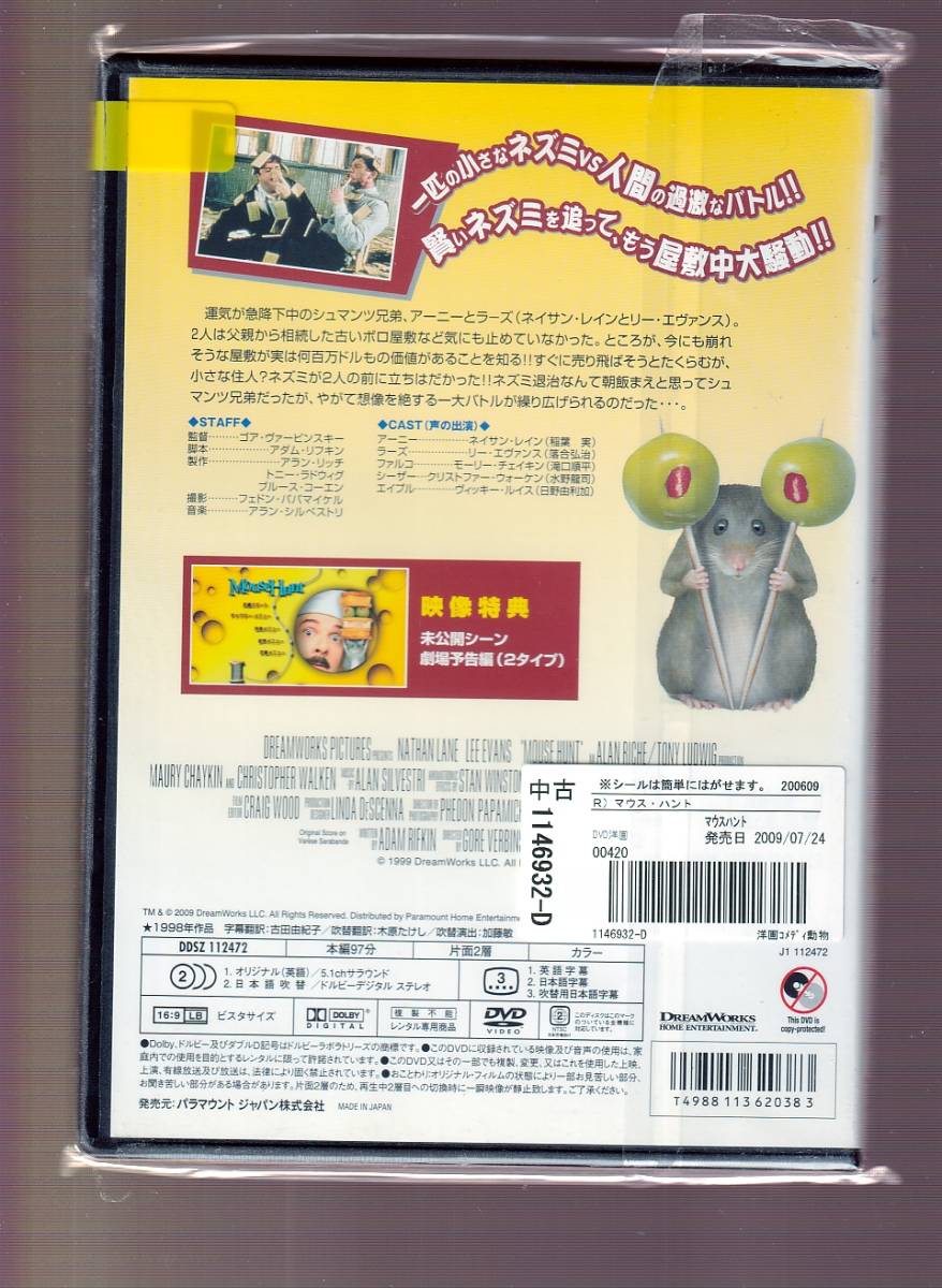 Da 洋画ケース付 マウス ハント ネイサン レイン リー エヴァンス ヴィッキー ルイス Uwrd キッズ ファミリー 売買されたオークション情報 Yahooの商品情報をアーカイブ公開 オークファン Aucfan Com