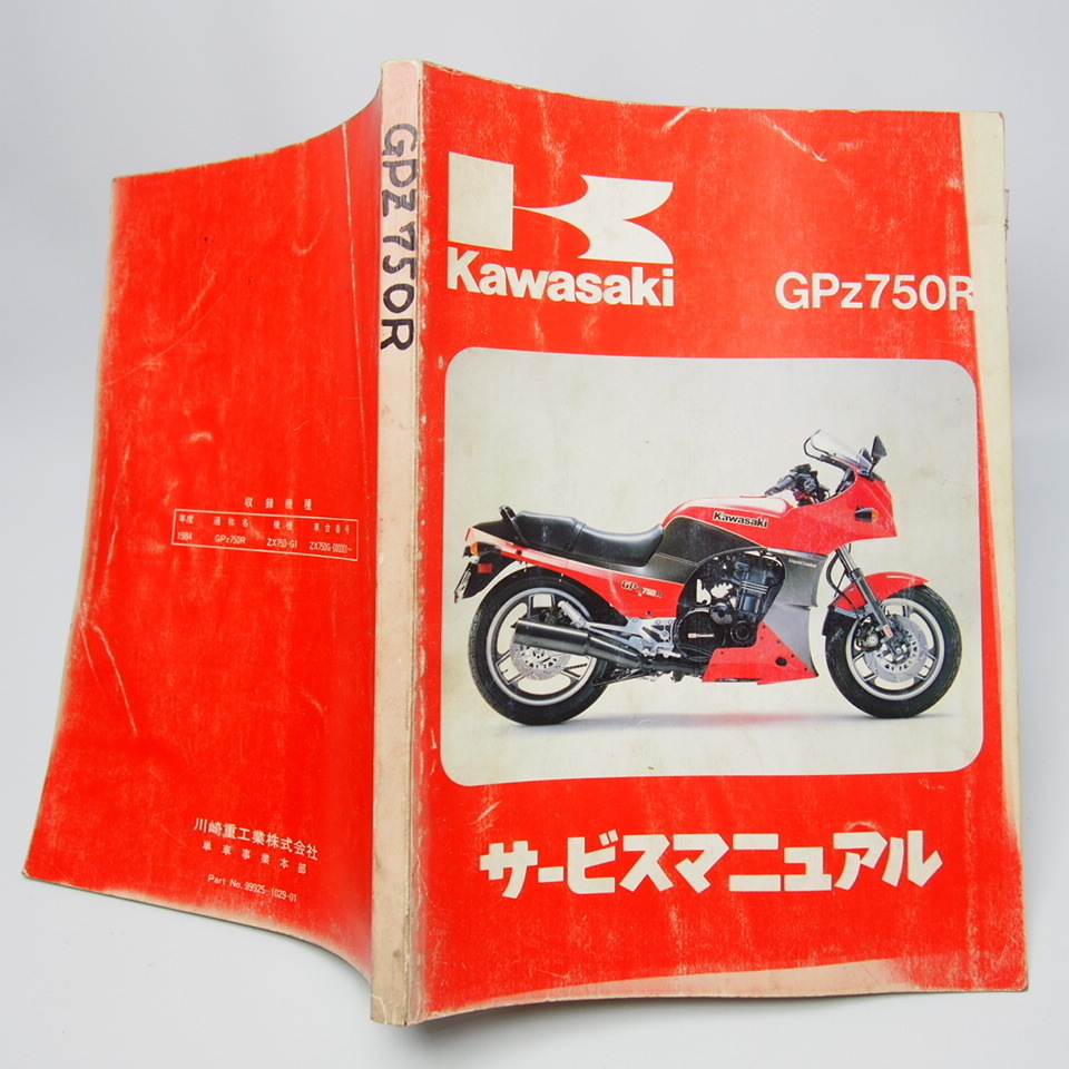ネコポス送料無料/1984年カワサキGPZ750R/ZX750-G1サービスマニュアル