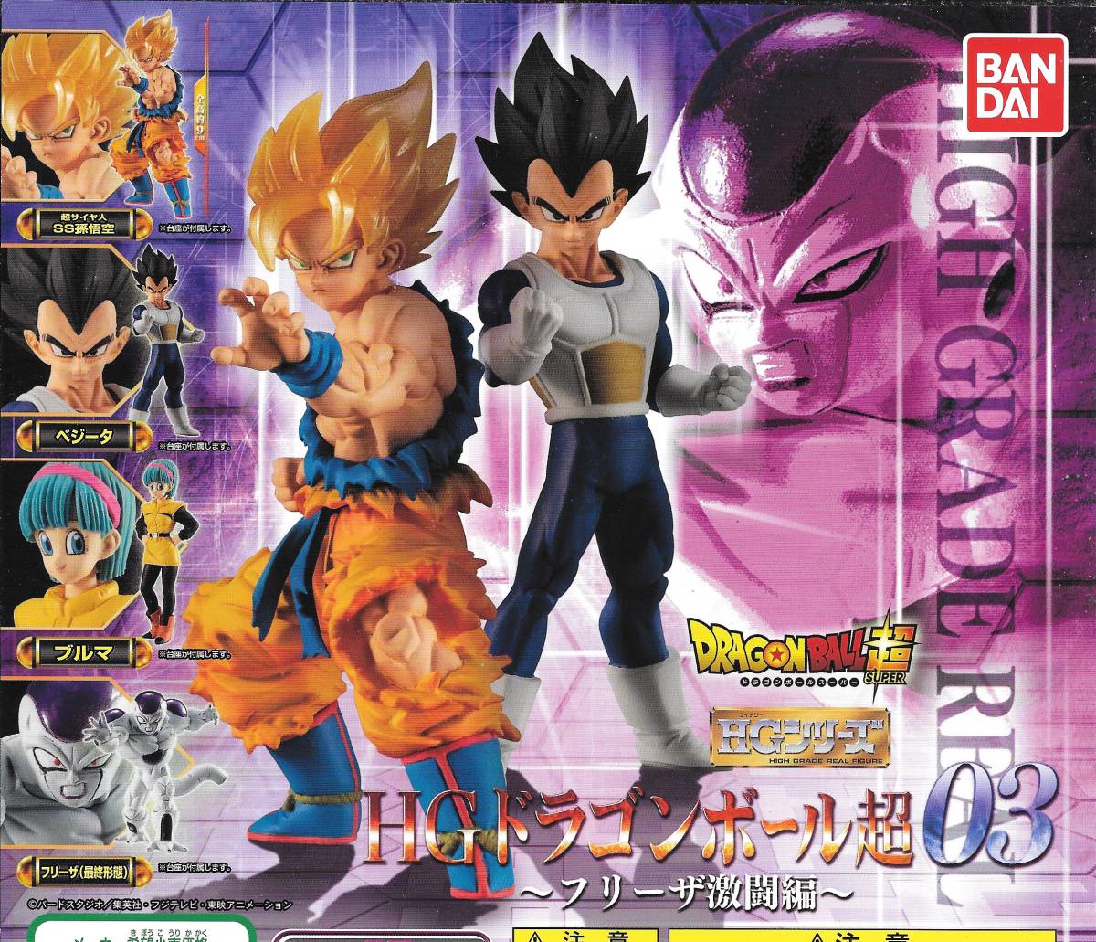 即決》HGドラゴンボール超03 フリーザ激闘編【全4種フルコンプセット