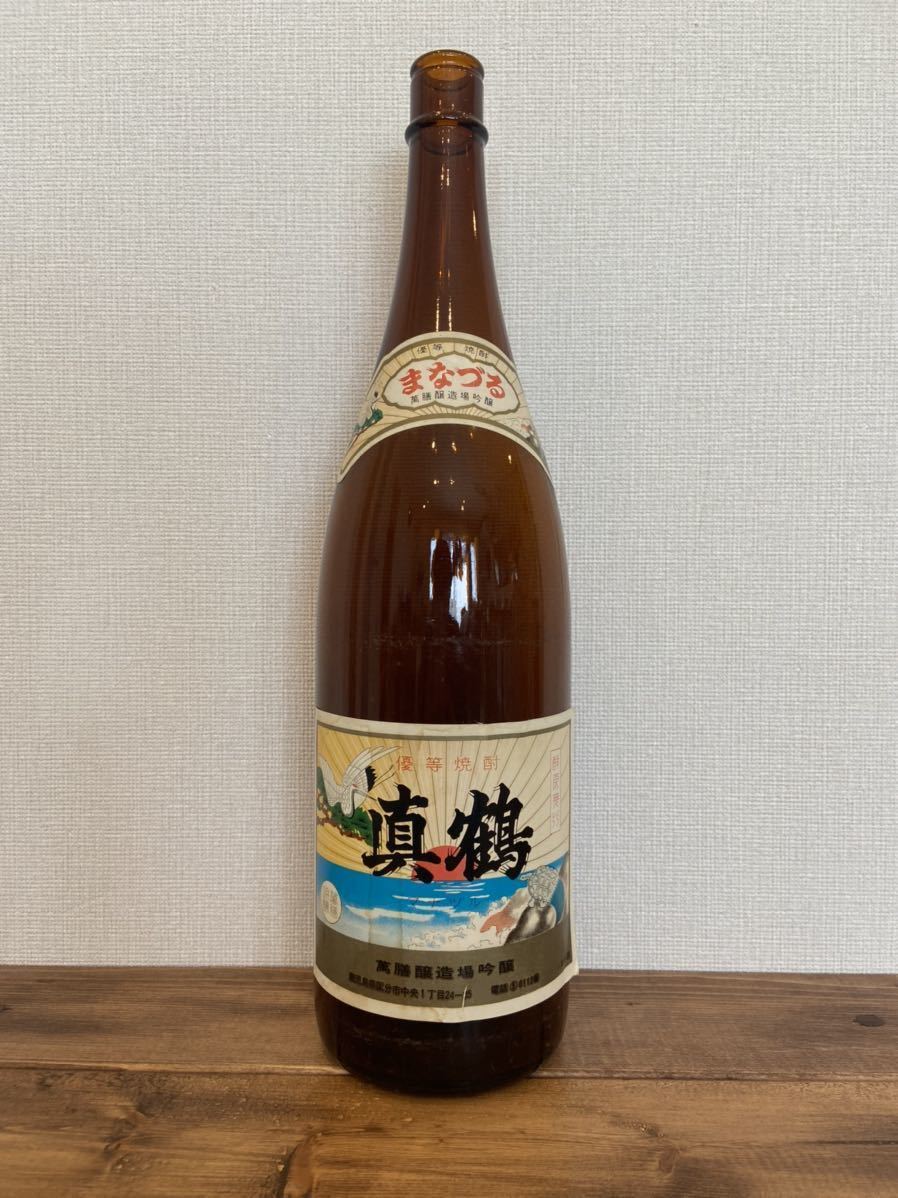 激レア！！万膳酒造真鶴 旧ラベル空き瓶！！ レア 万膳酒造