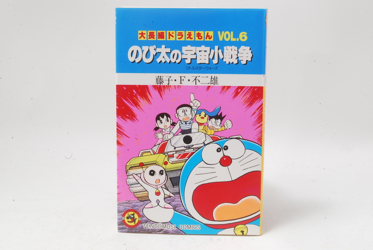 大長編ドラえもん 1 7巻セット のび太の恐竜 のび太の宇宙開拓史 のび太の大魔境 のび太の海底鬼岩城 のび太の魔界大冒険 少年 売買されたオークション情報 Yahooの商品情報をアーカイブ公開 オークファン Aucfan Com