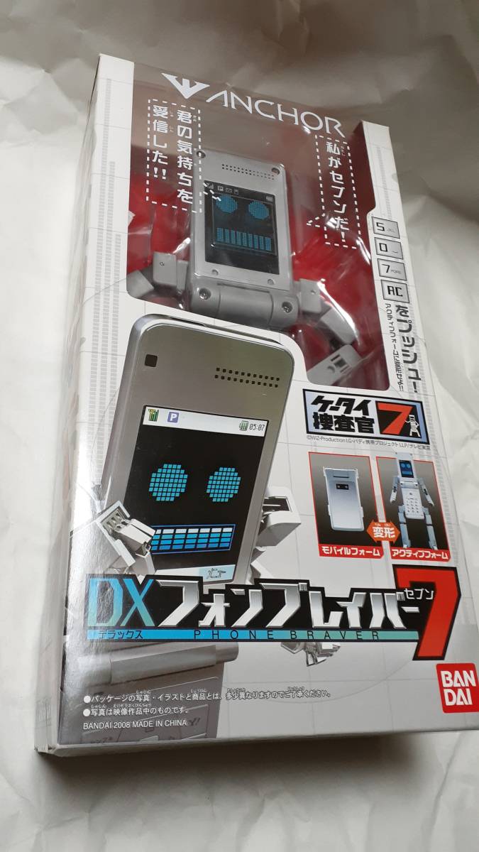 DXフォンブレイバー7 ケータイ捜査官7 ケータイ捜査官7 DXフォン