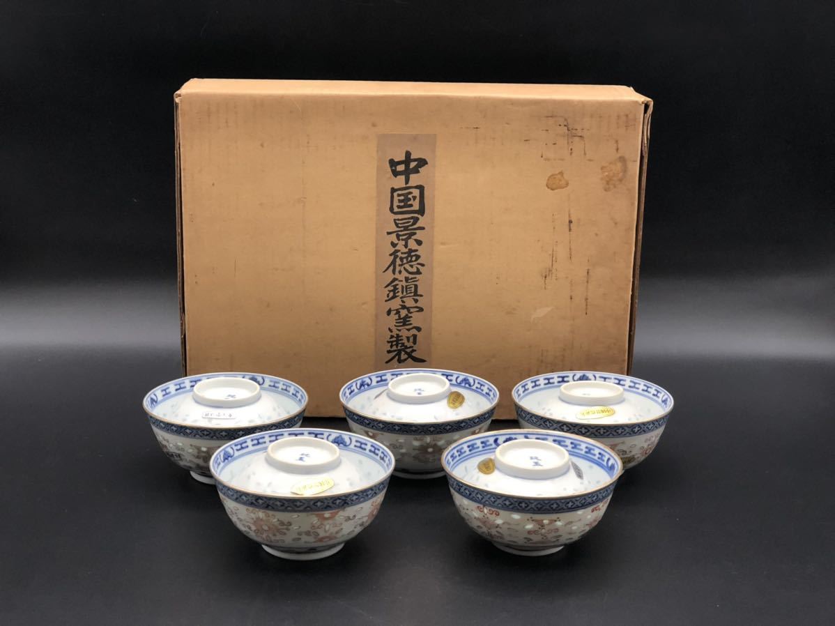 キッチン・食器 中国 景徳鎮 小鉢 5客セット 品 [60