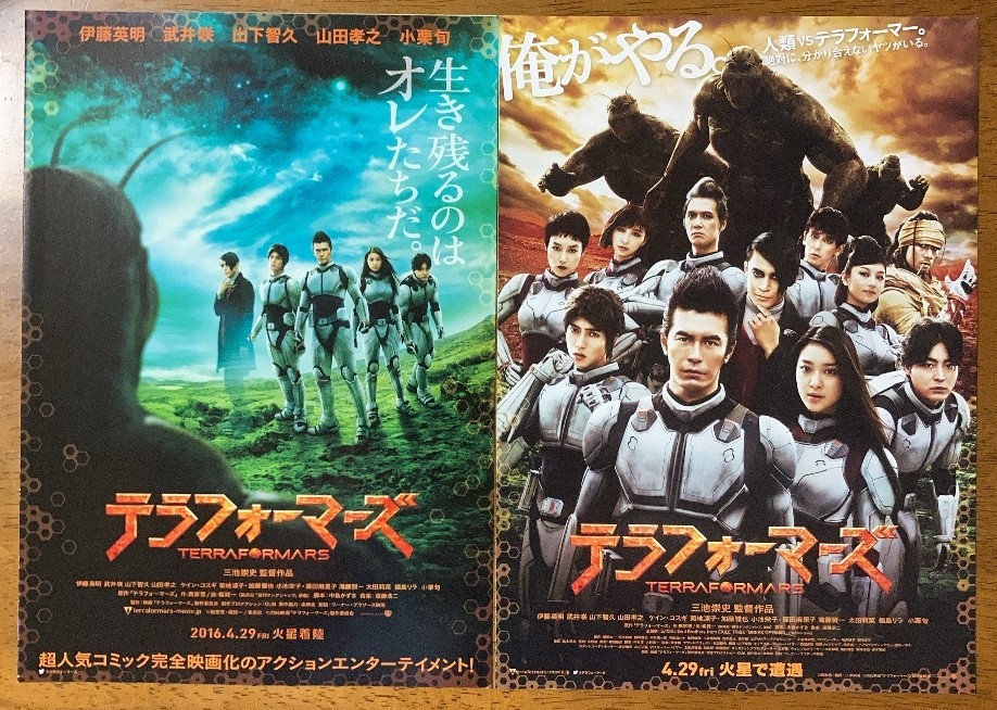 映画チラシ ☆ テラフォーマーズ ☆ 伊藤英明/小栗旬/武井咲/山下智久
