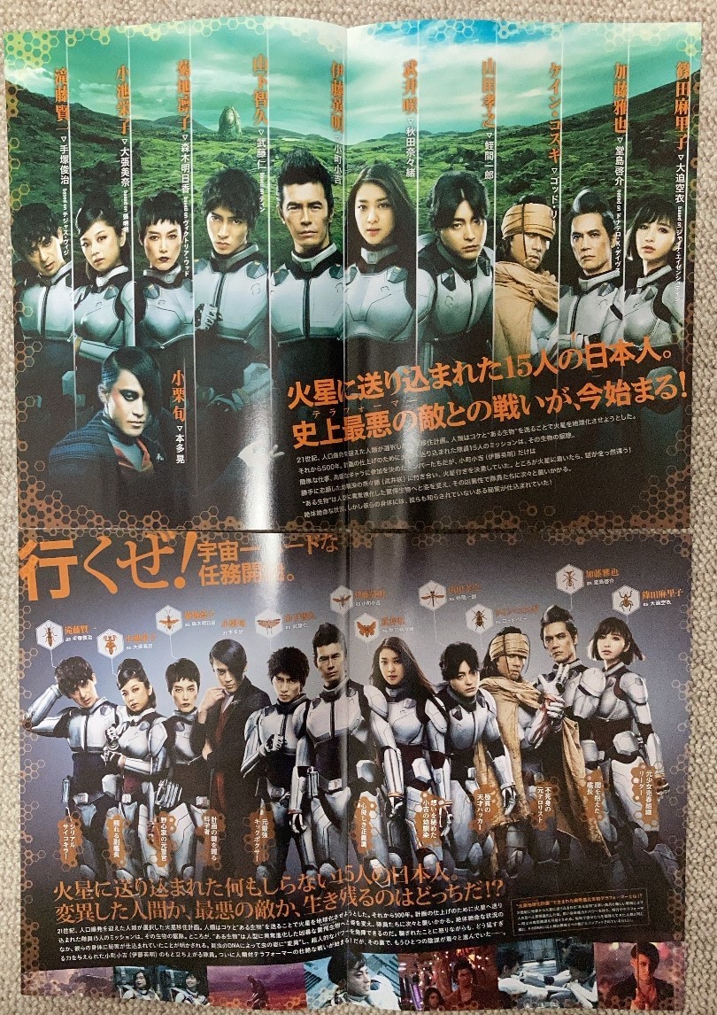 映画チラシ ☆ テラフォーマーズ ☆ 伊藤英明/小栗旬/武井咲/山下智久