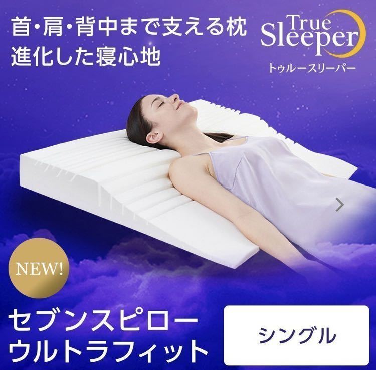 セブンスピロー トゥルースリーパー ウルトラフィット ショップ 