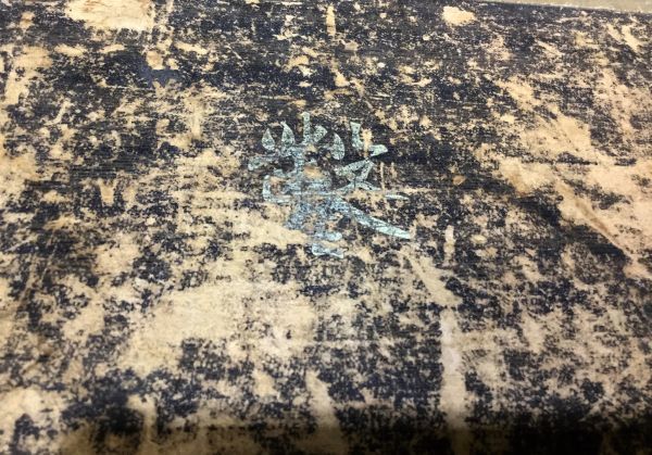 助富「ノミ 10本セット」 鑿 大工道具 建築 職人 彫刻 刃物 古道具 