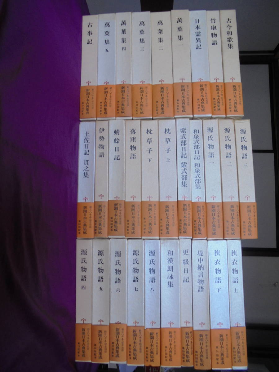 人気定番，豊富な 新潮日本古典集成 全８２巻 創立８０年記念出版(日本古典)｜売買されたオークション情報、yahooの商品情報をアーカイブ公開 - オークファン 日本古典