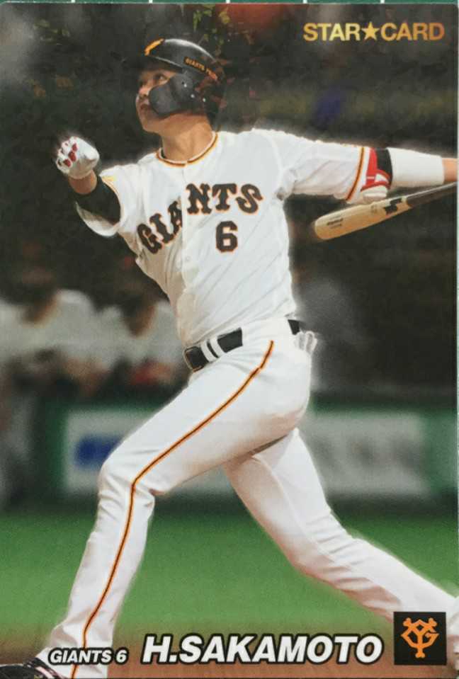 プロ野球チップス2022 巨人坂本勇人 ☆カルビープロ野球チップス☆2022 第1弾☆坂本勇人☆巨人 読売