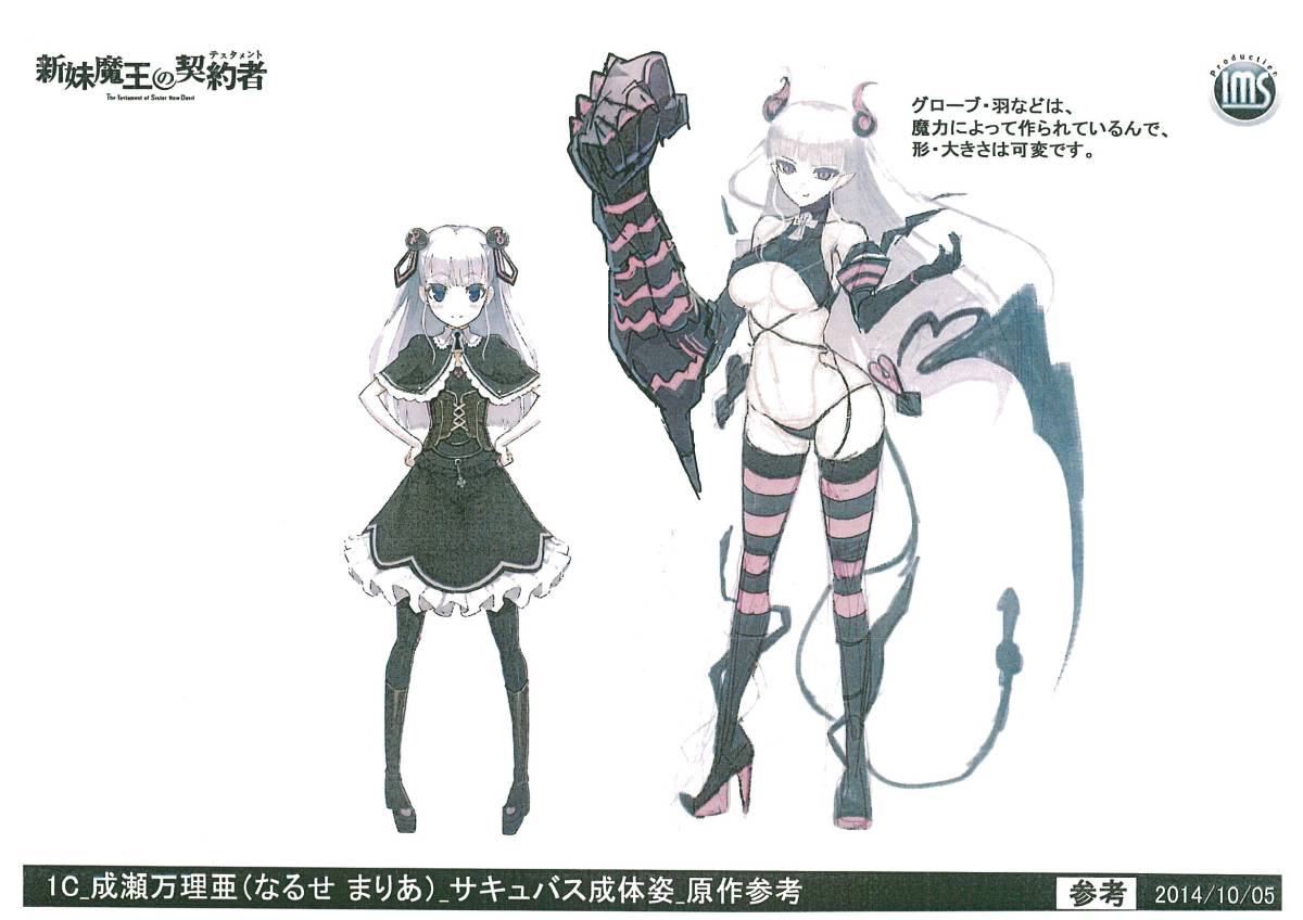 新妹魔王の契約者 設定資料(原画、設定資料集)｜売買された