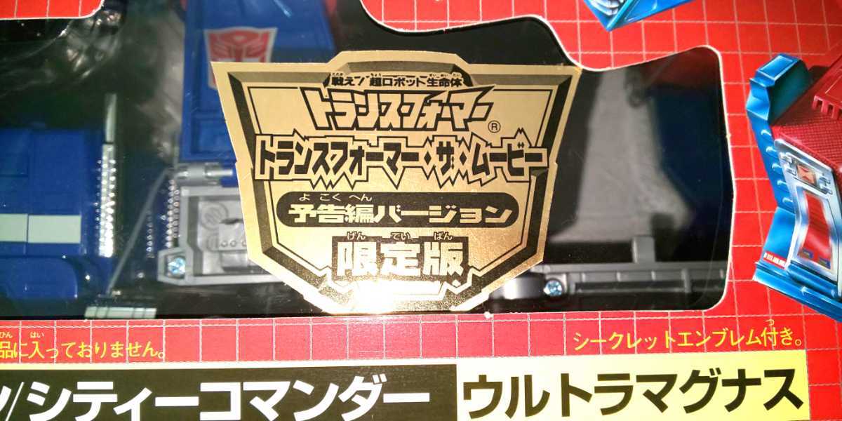 トランスフォーマー G1 シティコマンダー ウルトラマグナス  