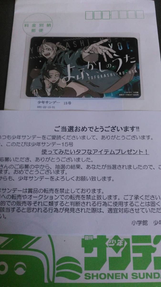 抽プレ】 週刊少年サンデー 2020年☆コトヤマ「よふかしのうた」図書