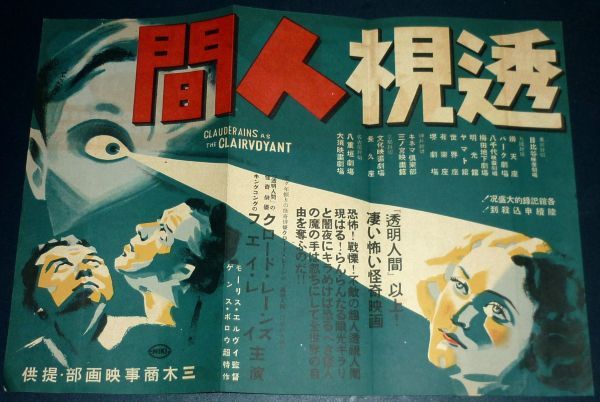 戦前の映画ポスター 透視人間 クロード レインズ フェイ レイ ターザンの再現 バスター クラブ Tarzan 1940年代 昭和初期 当時物 映画 売買されたオークション情報 Yahooの商品情報をアーカイブ公開 オークファン Aucfan Com