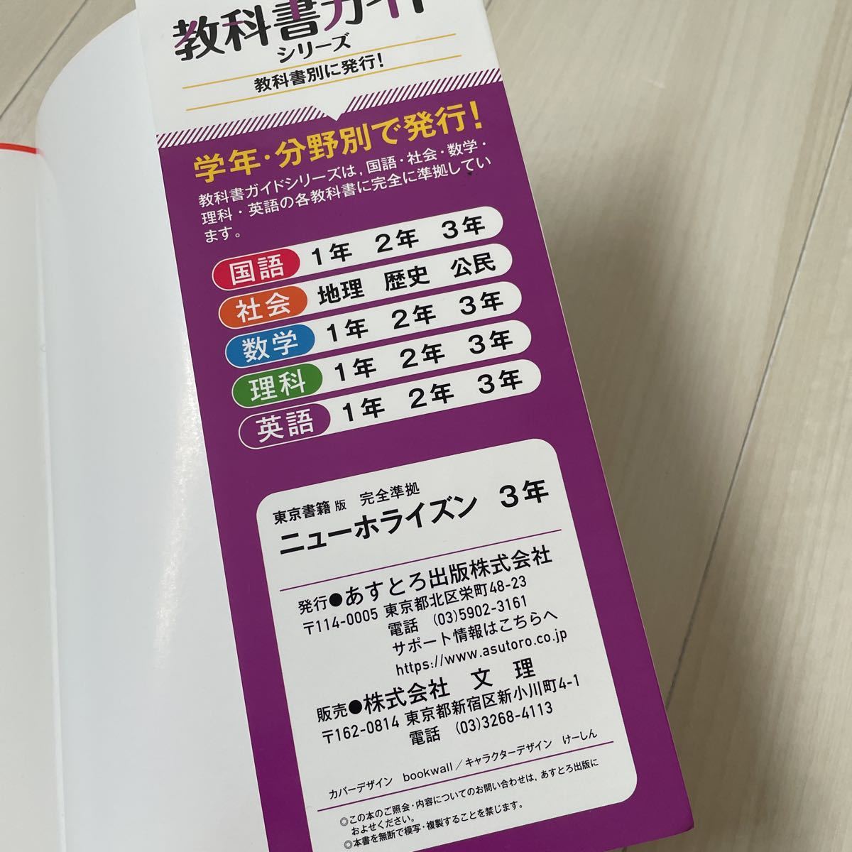 New Horizon ニューホライズン 東京書籍版中学英語 3年 教科書ガイド 完全準拠 定期テスト 高校受験 二次元コード音声 動画付き 教科書準拠 売買されたオークション情報 Yahooの商品情報をアーカイブ公開 オークファン Aucfan Com