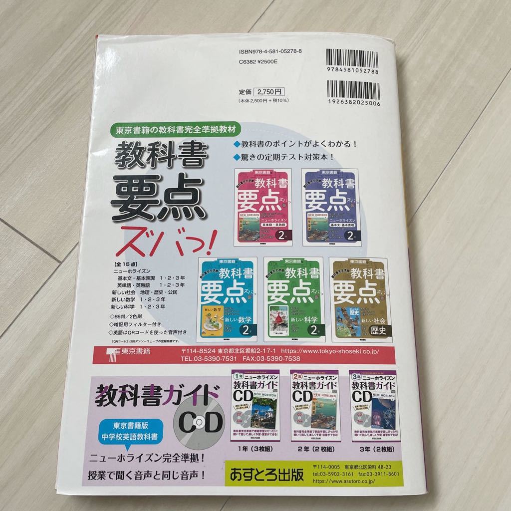 New Horizon ニューホライズン 東京書籍版中学英語 3年 教科書ガイド 完全準拠 定期テスト 高校受験 二次元コード音声 動画付き 教科書準拠 売買されたオークション情報 Yahooの商品情報をアーカイブ公開 オークファン Aucfan Com