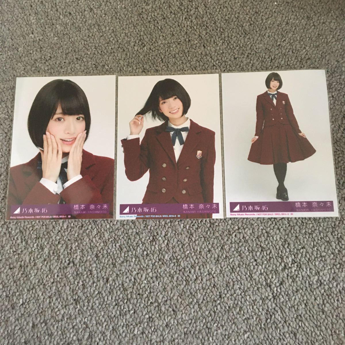 乃木坂46 橋本奈々未 生写真 今、話したい誰かがいる 封入 コンプ 1円
