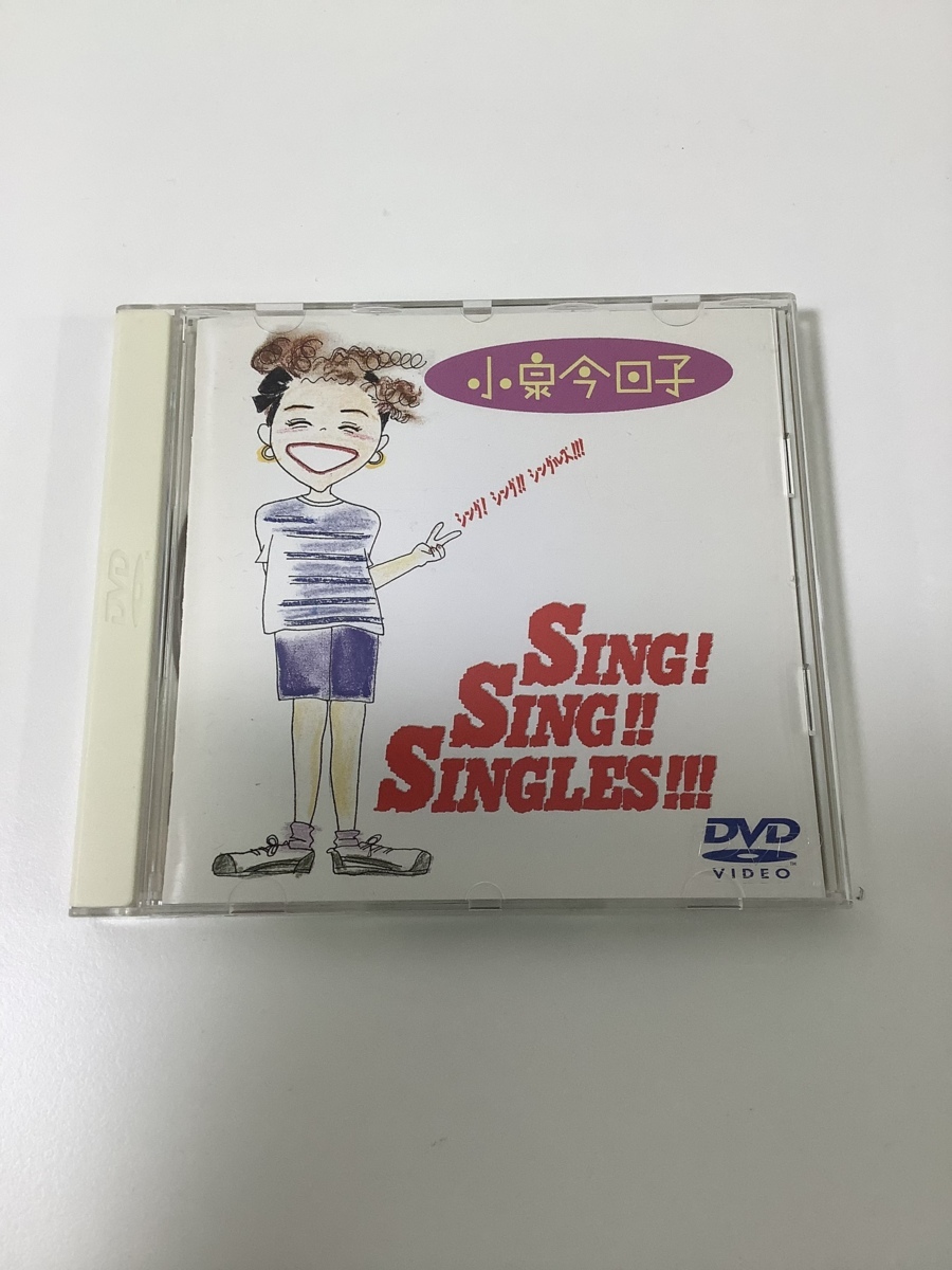 【赤字超特価，格安】 DVD 小泉今日子 シング シング シングルズ ta04i(ジャパニーズポップス)｜売買されたオークション情報、yahooの商品情報をアーカイブ公開 - オークファン ジャパニーズポップス