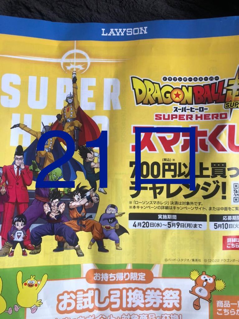 1 ドラゴンボール超 ローソン スマホくじ 応募番号 応募券 応募コード 21口分 即対応 その他 売買されたオークション情報 Yahooの商品情報をアーカイブ公開 オークファン Aucfan Com