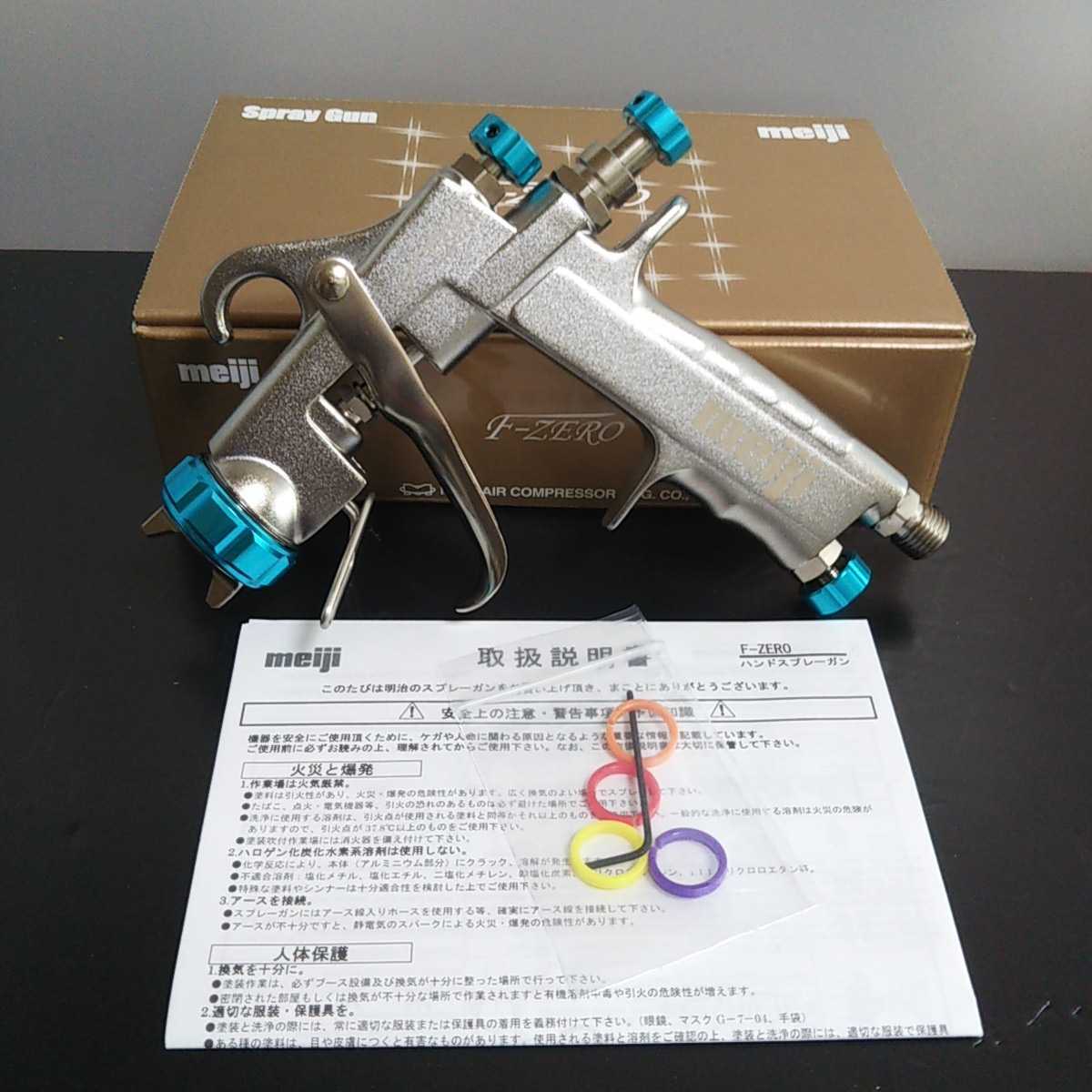 未使用 明治スプレーガン3点セット F-ZERO TYPE-T カップ4GF-U 手元 