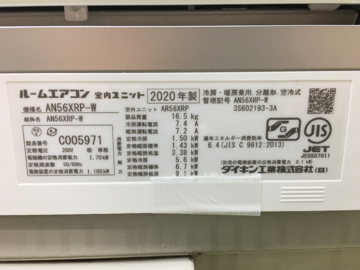 2020年製 美品 DAIKIN ダイキン うるさらX エアコン AN56XRP-W 主に18 