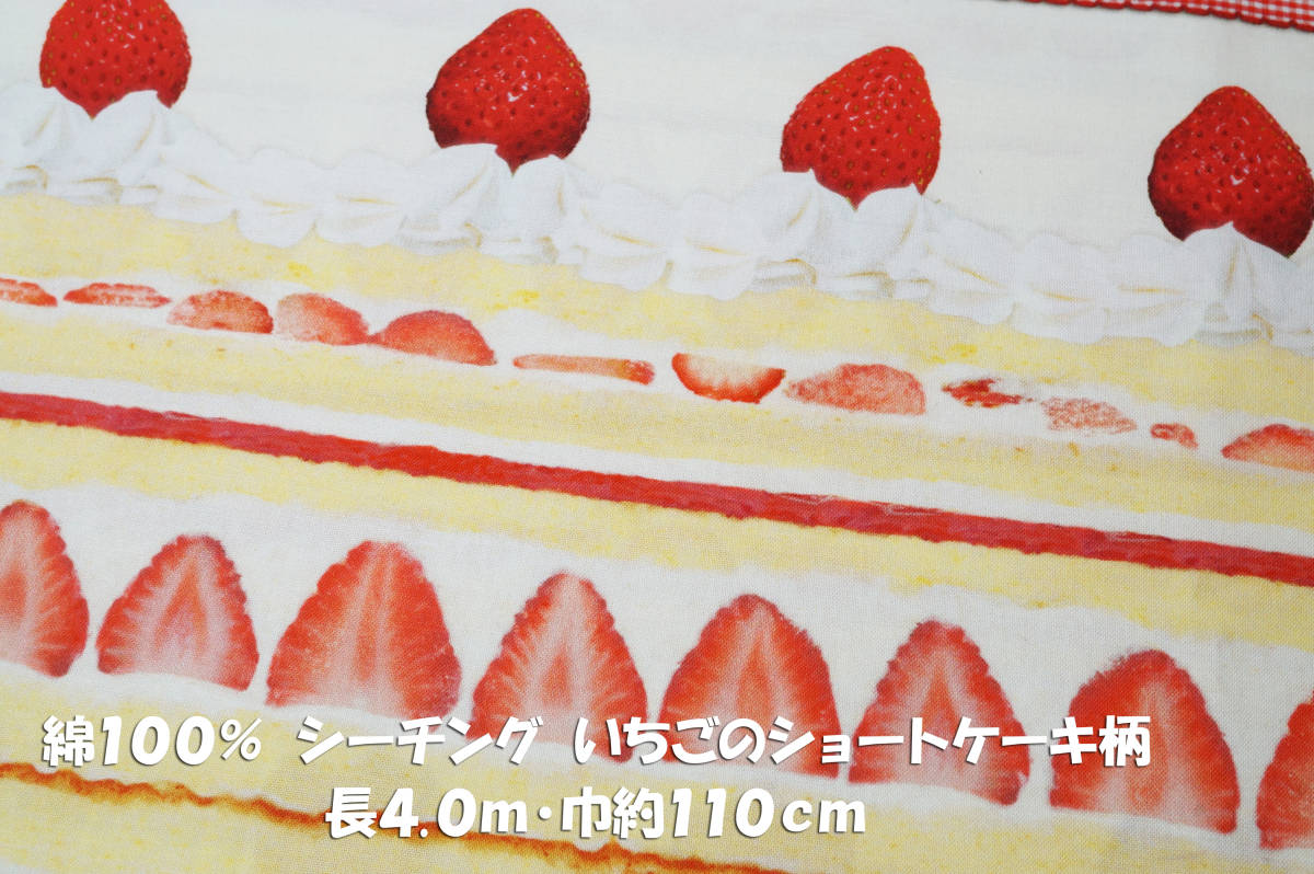 ショートケーキ 布 
