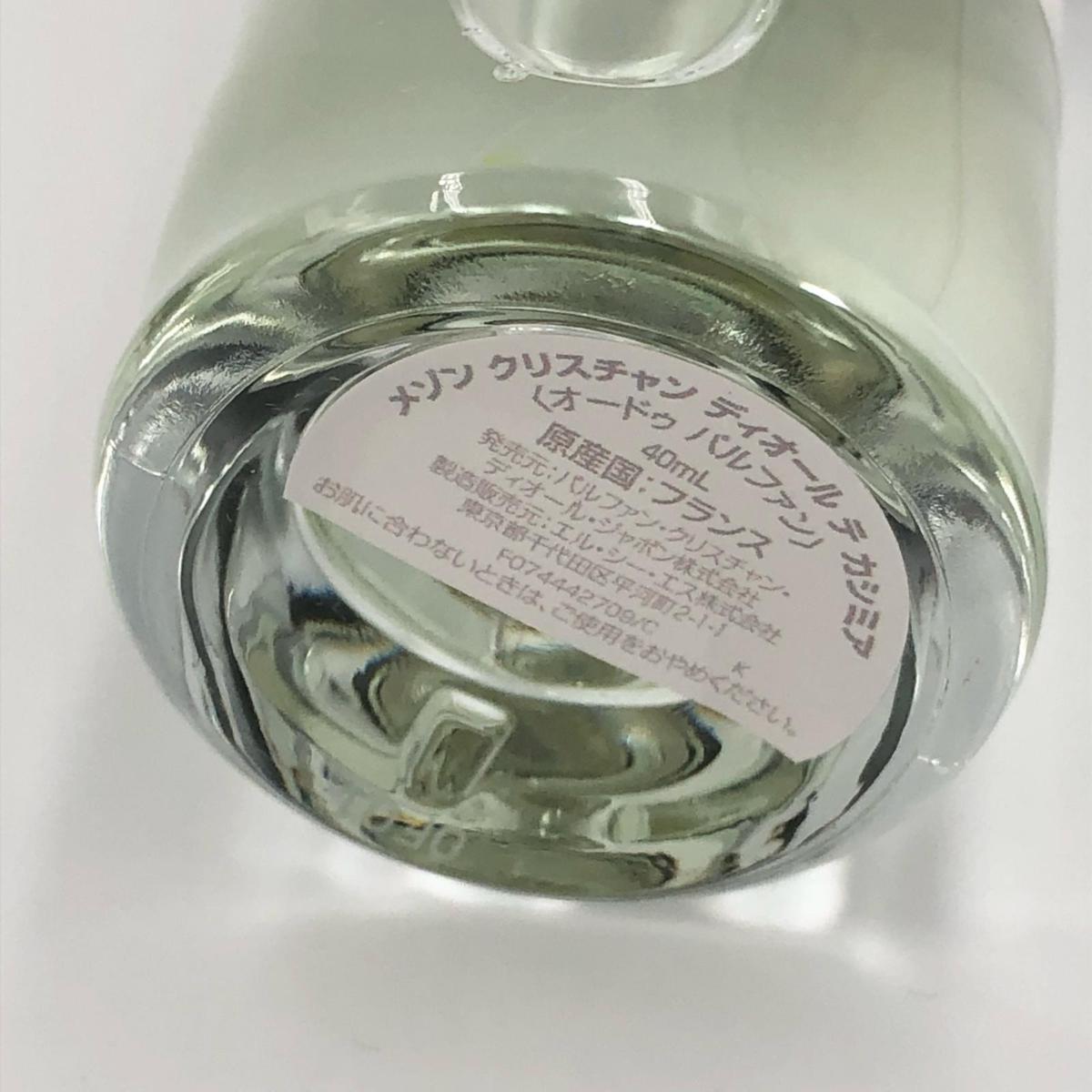Dior ディオール 未使用 テ カシミアオードゥパルファン 香水 40ml
