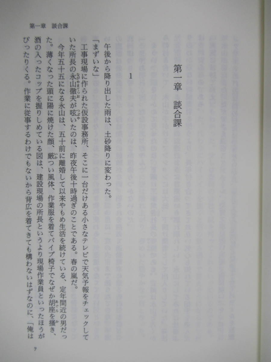 L54☆ 美品 著者直筆 サイン本 鉄の骨 池井戸潤 講談社 2009年 平成21 