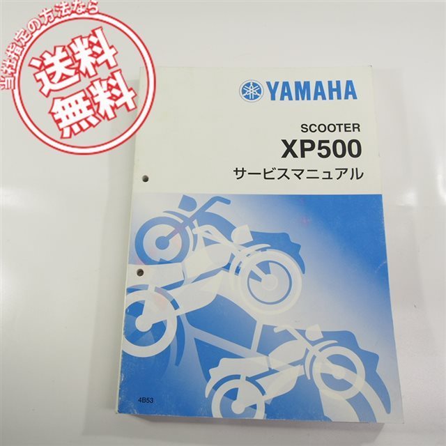  5 Series サービスマニュアル 2004-2010 XP500 Yamaha Manual Service 0 Tmax Yahoo!オークション サービス