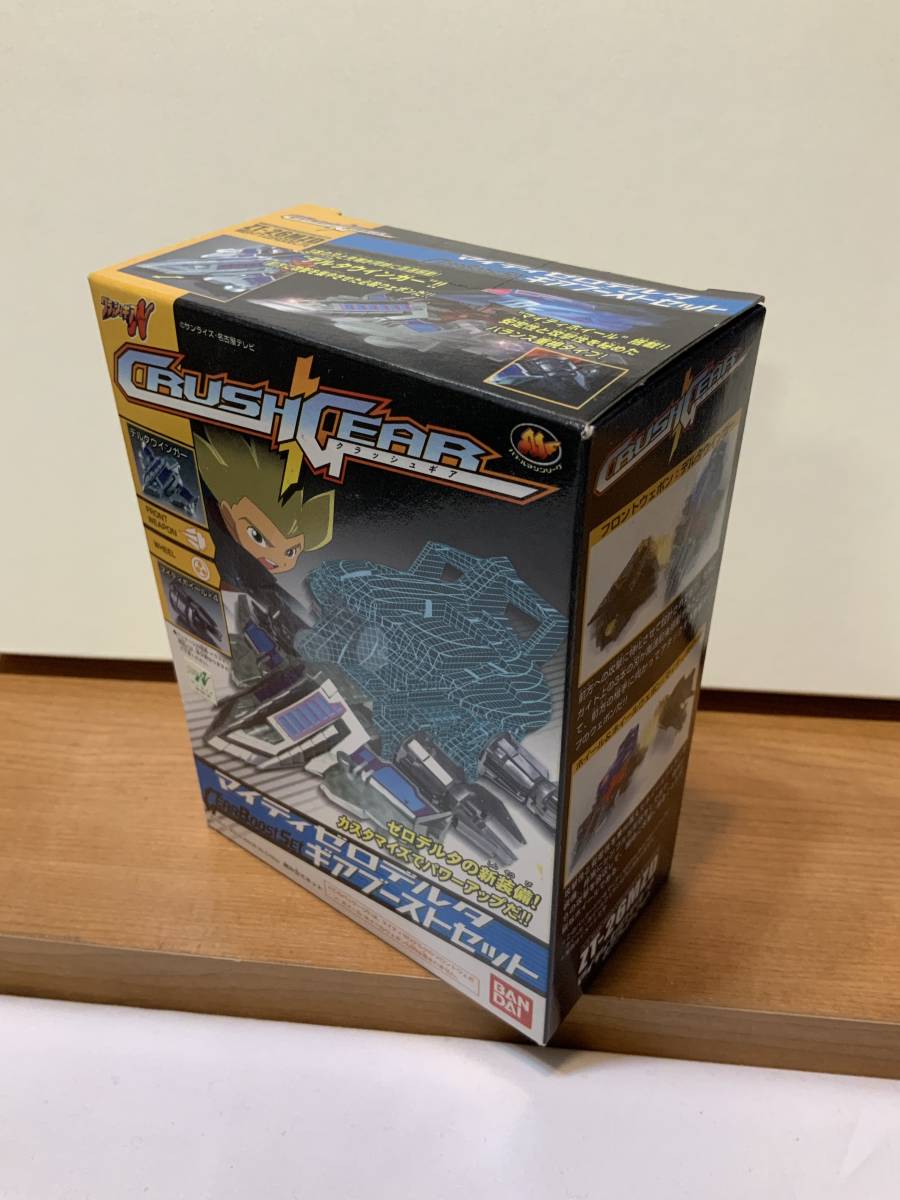 ☆クラッシュギア☆ マイティゼロデルタ ギアブーストセット ZT-26MZD 