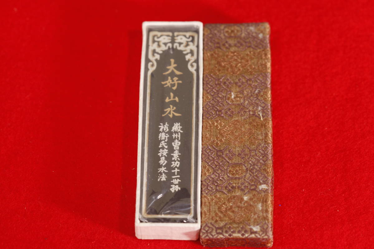 『書家遺品　墨　断捨離』〔大好山水　中国　未使用　共箱　〕