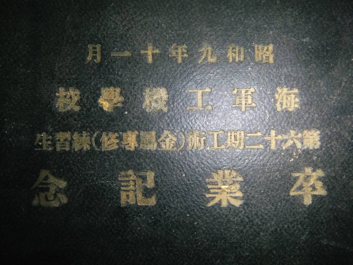 海軍工機学校（海軍機関学校）跡地散策 ふるさと横須賀 | 横須賀・旧