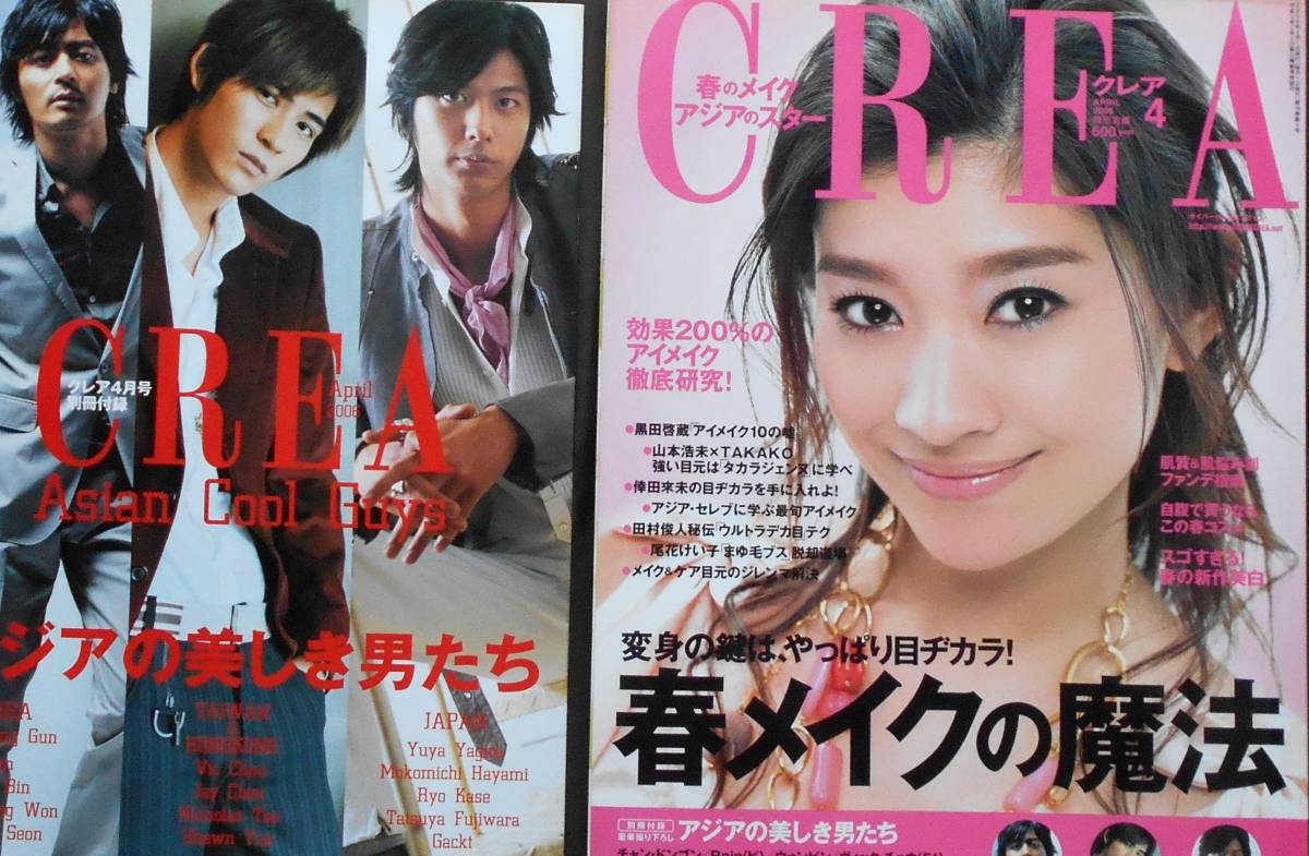 Crea クレア ２００６年４月 篠原涼子 倖田來未 速水もこみち 藤原竜也 小栗旬 塚本高史 Crea 売買されたオークション情報 Yahooの商品情報をアーカイブ公開 オークファン Aucfan Com
