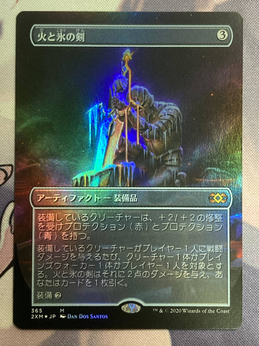 MTG 《火と氷の剣/Sword of Fire and Ice》【foil】【拡張アート】 2XM