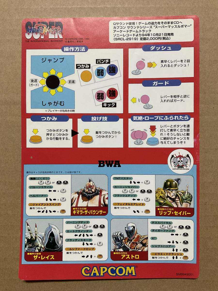 スーパーマッスルボマー Super Muscle Bomber インストセット ポップ インスト 売買されたオークション情報 Yahooの商品情報をアーカイブ公開 オークファン Aucfan Com