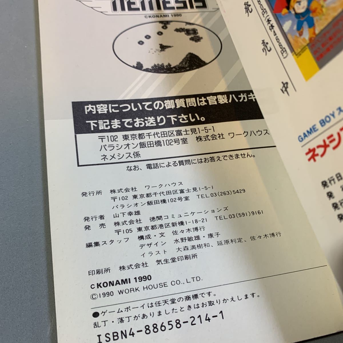 ゲームボーイ スーパーヒントブック ネメシス 攻略本(ゲーム攻略本 