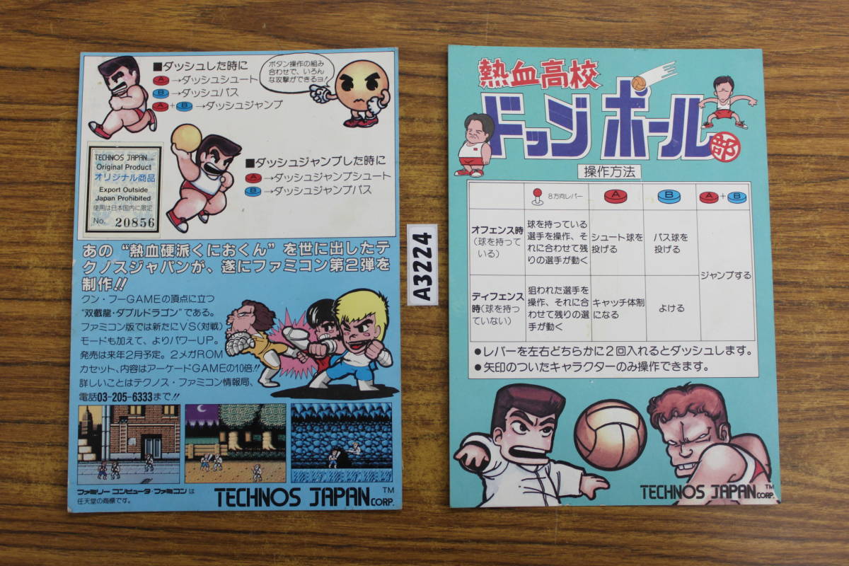 A3224☆テクノスジャパン 熱血高校ドッジボール部 全純正 DODGE BALL