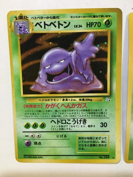 84 旧ポケモンカード 進化セット ベトベトン ベトベター ポケモンカードゲーム 売買されたオークション情報 Yahooの商品情報をアーカイブ公開 オークファン Aucfan Com