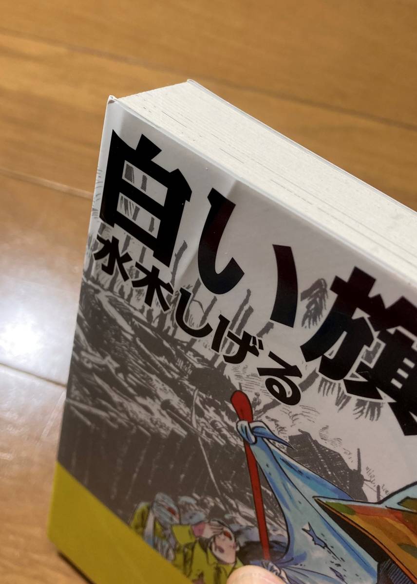 水木しげる コミック昭和史 全8巻 総員玉砕せよ 白い旗 全巻セット 売買されたオークション情報 Yahooの商品情報をアーカイブ公開 オークファン Aucfan Com