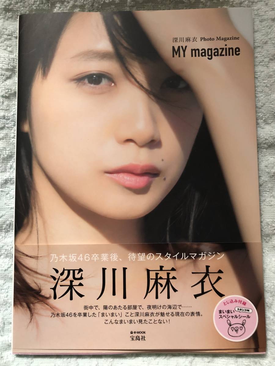 深川麻衣 写真集(乃木坂46)｜売買されたオークション情報、Yahoo