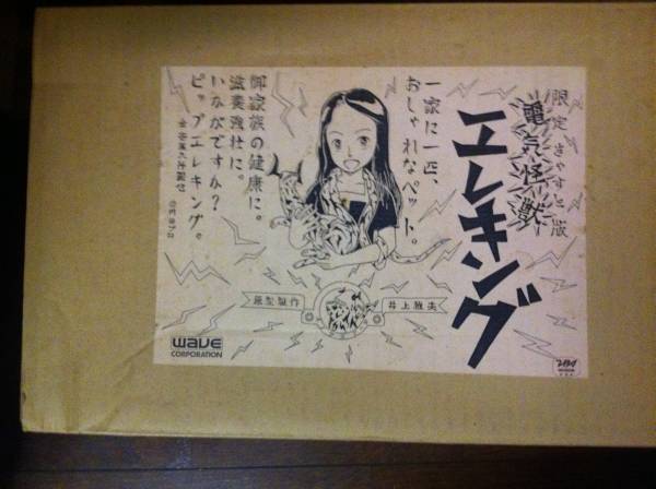 WAVE製エレキング（イノウエアーツ海洋堂おまんたガレージキット(怪獣 