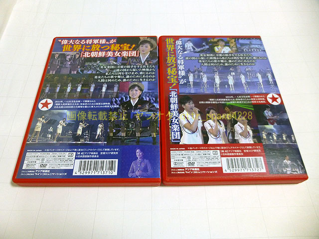 DVD モランボン楽団 北朝鮮美女楽団 上・下 2巻セット(DVD)｜売買され