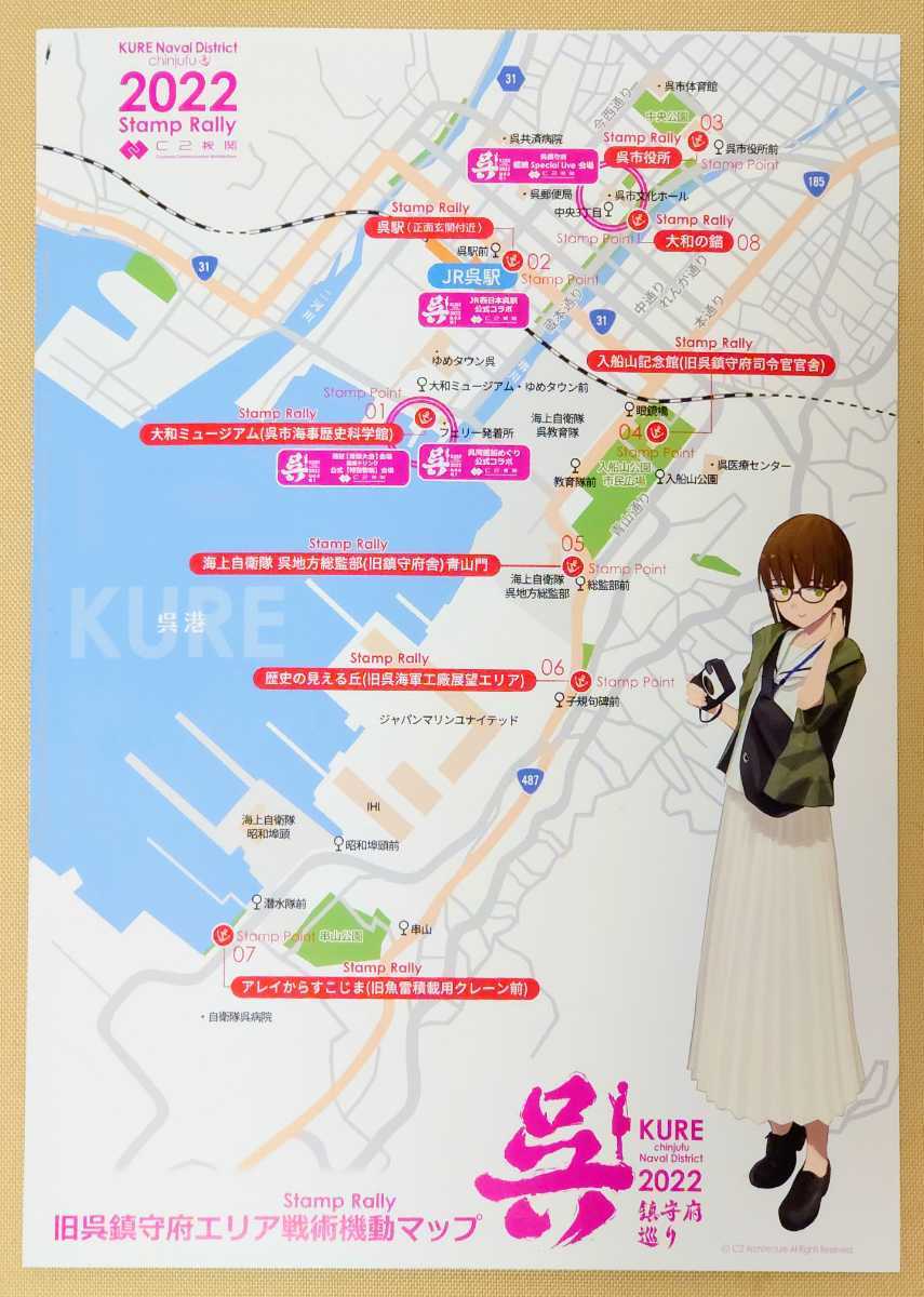 艦これ 呉 スタンプラリー台紙+Washington(ワシントン)クリアファイル
