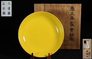 大清雍正年製のYahoo!オークション(旧ヤフオク!)の相場・価格を見る