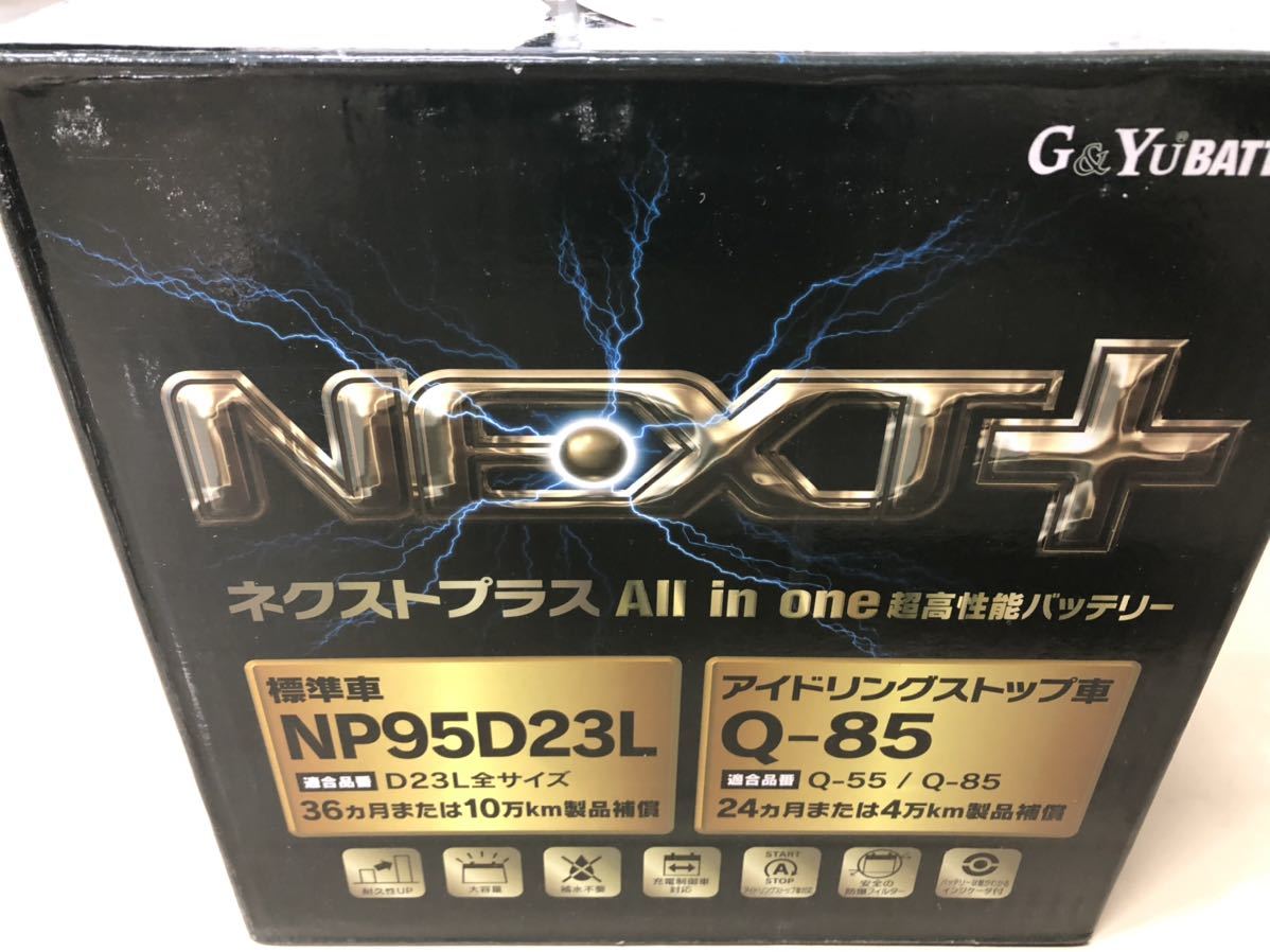 Q85 アイドリングストップ バッテリー 新品 Q-85 NP95D23L バッテリー アイドリング ストップ ネクストプラス 超高