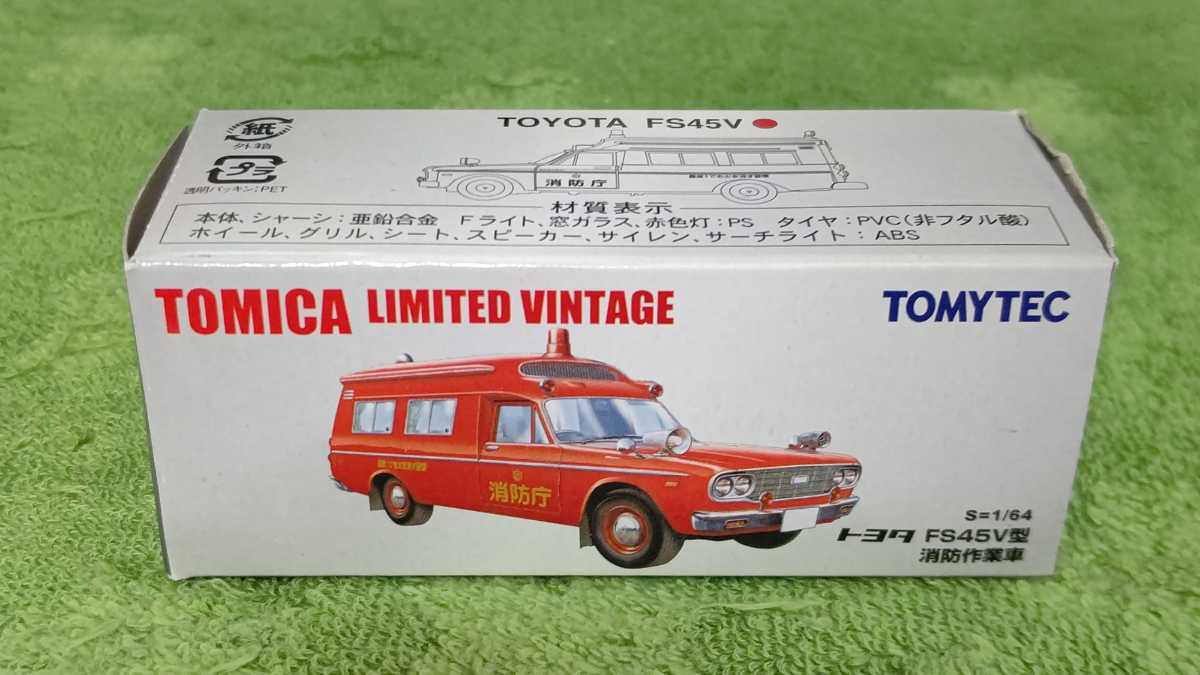 トミカリミテッドヴィンテージ・トヨタFS45V形消防作業車(トミカ