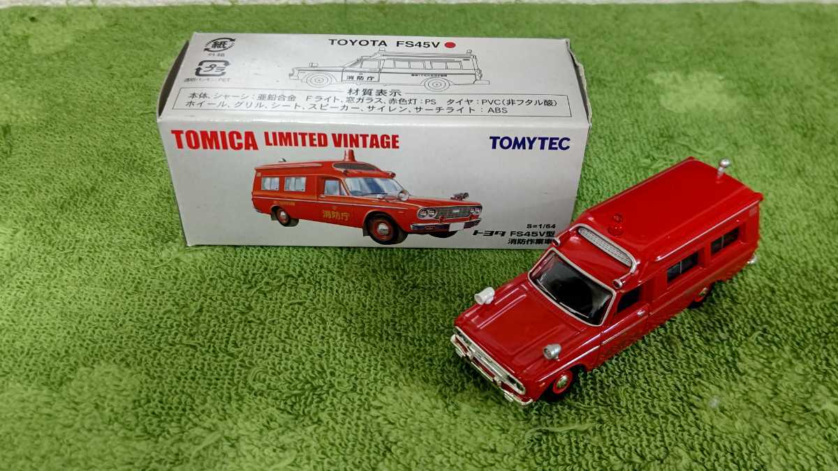 トミカリミテッドヴィンテージ・トヨタFS45V形消防作業車(トミカ