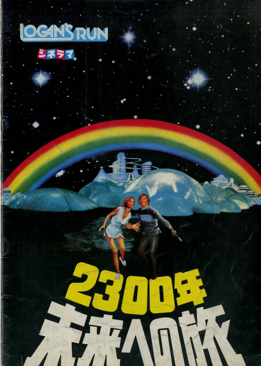J 映画パンフ マイケル ヨーク ジェニー アガター マイケル アンダーソン 監督 2300年未来への旅 Logans Run 1977年 Sf ファンタジー 売買されたオークション情報 Yahooの商品情報をアーカイブ公開 オークファン Aucfan Com
