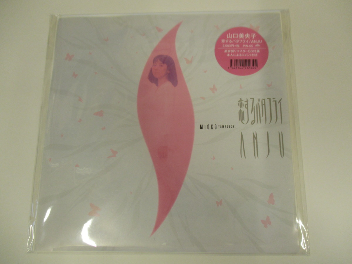 定番人気，得価 7インチ シングル盤＋CD 山口美央子 / 恋するバタフライ 久石譲(インディーズ)｜売買されたオークション情報、yahooの商品情報をアーカイブ公開 - オークファン インディーズ