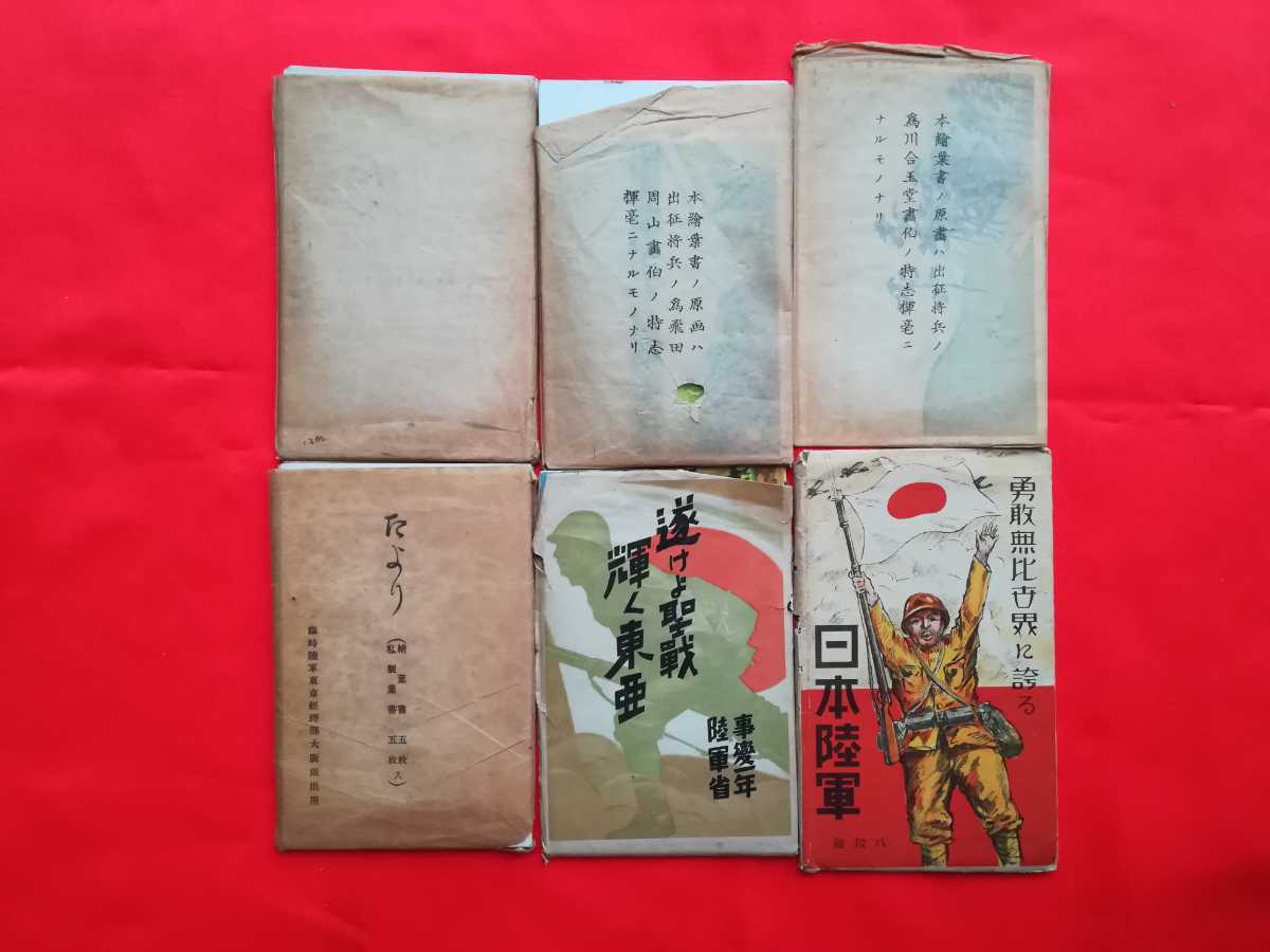 軍事郵便 絵はがき 私製葉書 戦前 戦中 66枚 【公式通販】