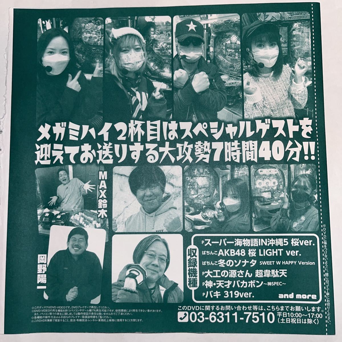 ぱちんこオリ術メガMIX おじさんvsぱち女子SP ※パチンコDVD 新品未開封 